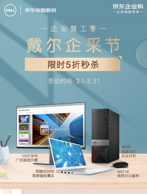 京東企業(yè)復(fù)工季聯(lián)想、戴爾、惠普專場(chǎng)來襲 辦公套機(jī)低至1899元！服務(wù)器工作站專場(chǎng)同步開啟